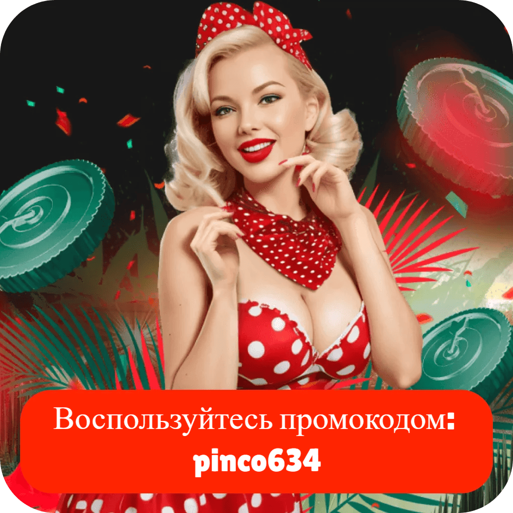 promocode-pinco-kz